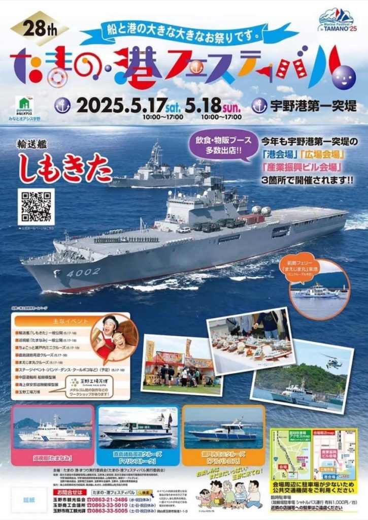 港フェス開催！