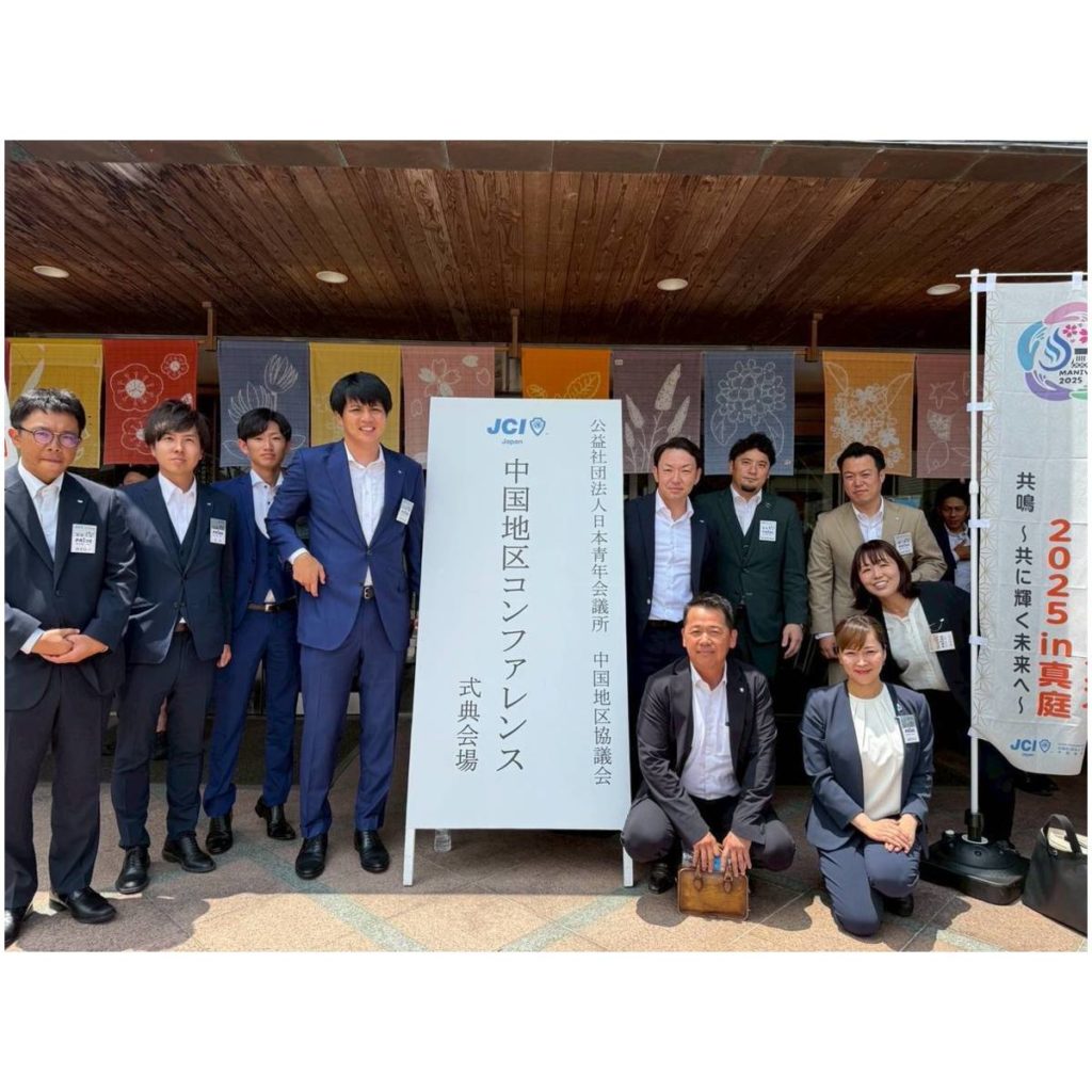 中国地区コンファレンス2025in真庭
