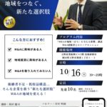 地域の未来をつなぐ新たな選択肢