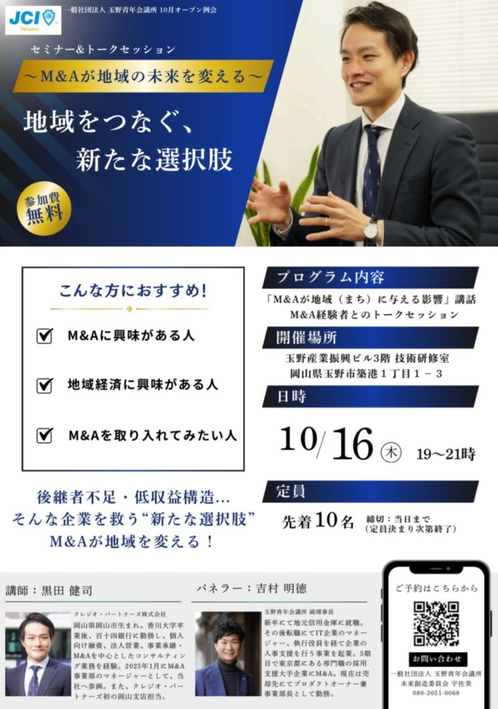 地域の未来をつなぐ新たな選択肢